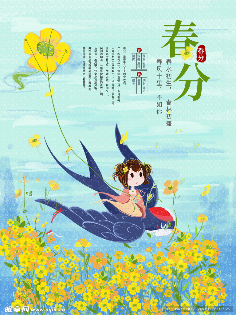 春分插画海报
