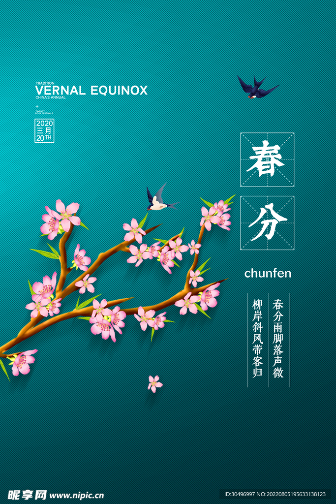 春分插画海报