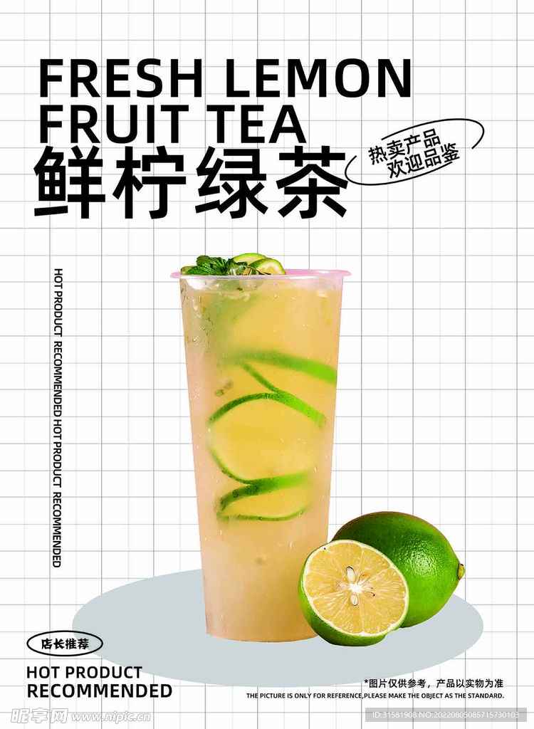 绿茶海报 夏日饮品