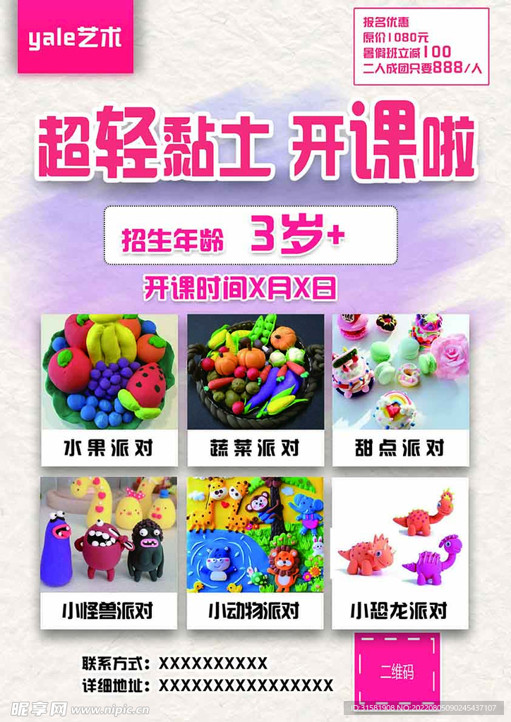 黏土培训班海报