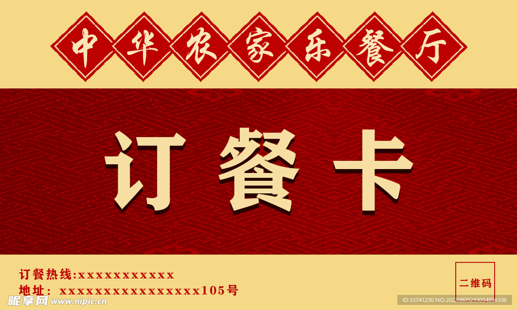 订餐卡