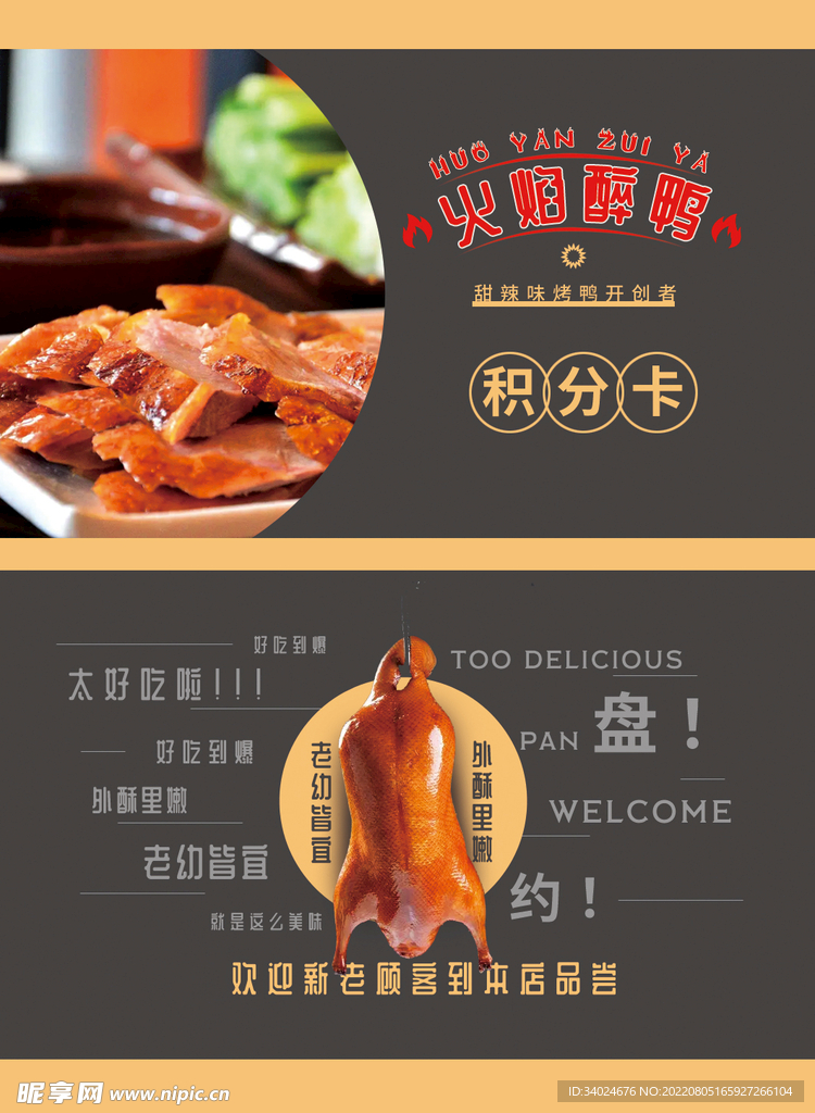 烤鸭店积分卡