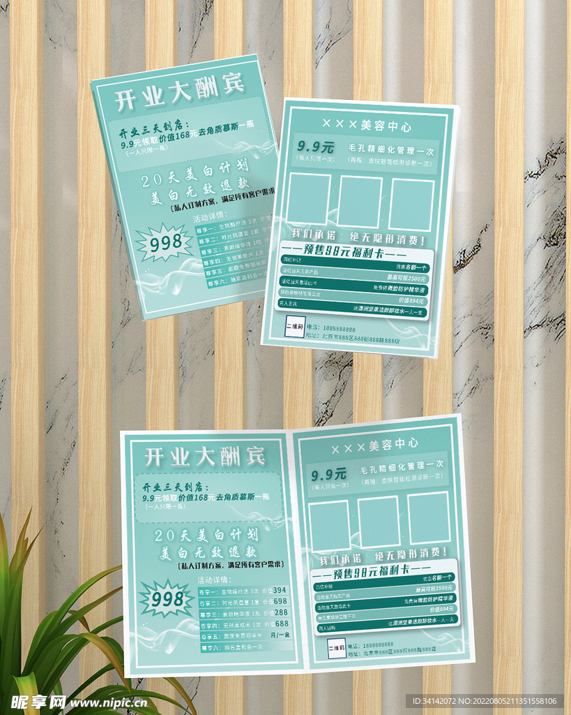 美容中心宣传单