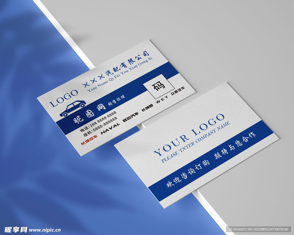 汽修公司名片（平面图）