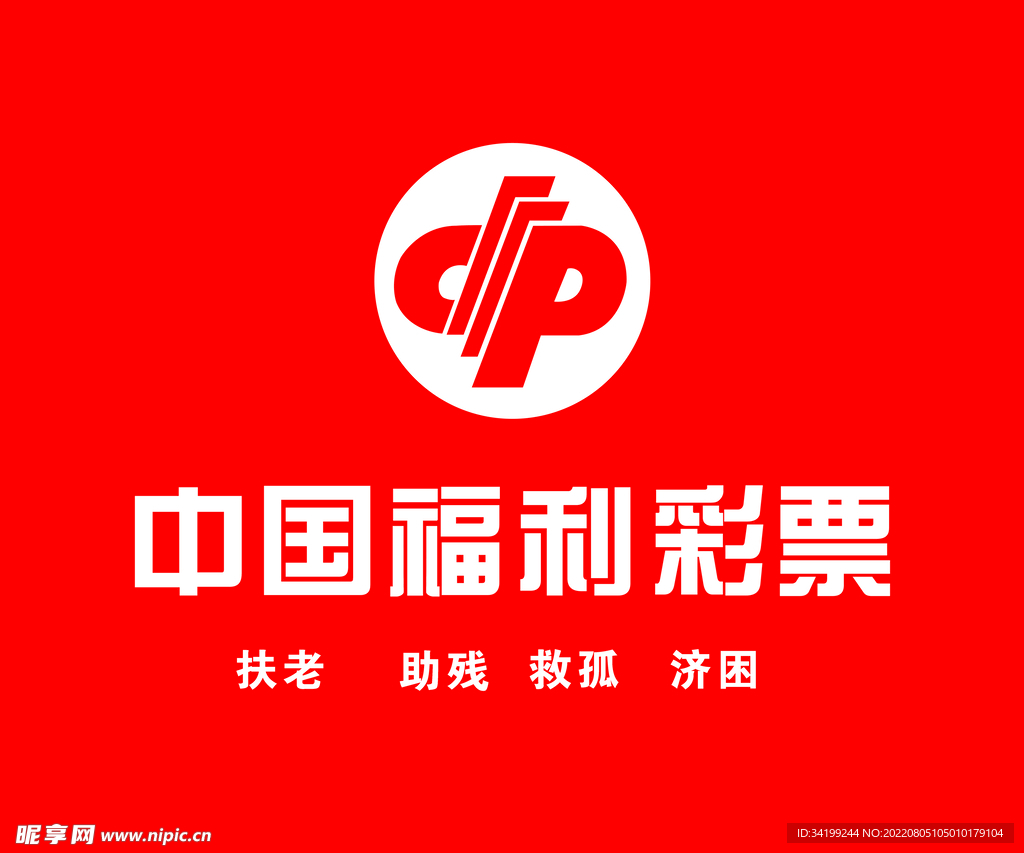 福利彩票 标志矢量
