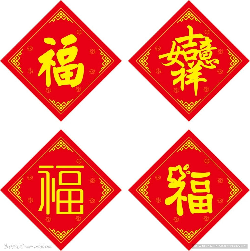 中国福 吉祥如意