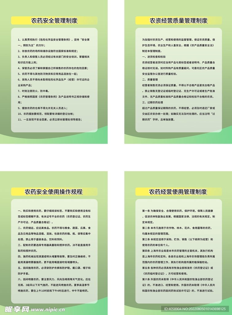 农药安全管理制度