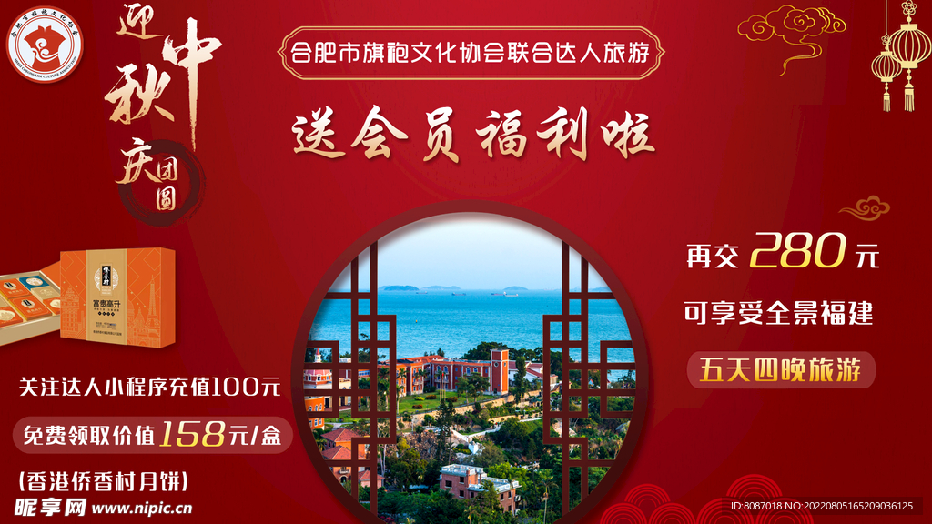 中秋节海报 灯笼 祥云 镂空窗