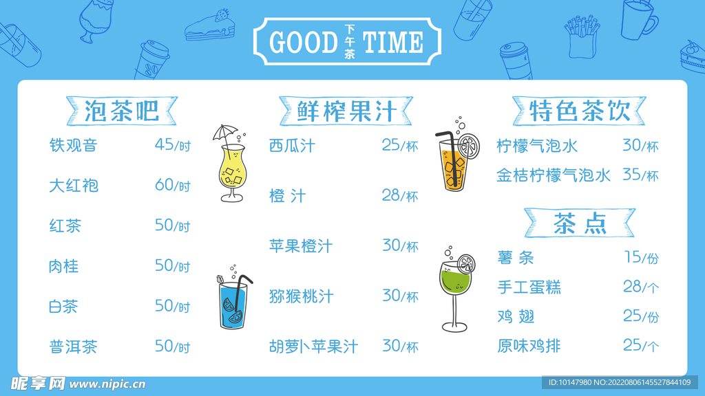 奶茶店菜单设计