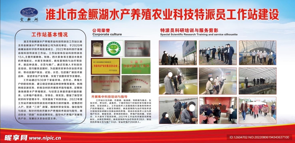 金鳜湖水产  水产养殖展板 