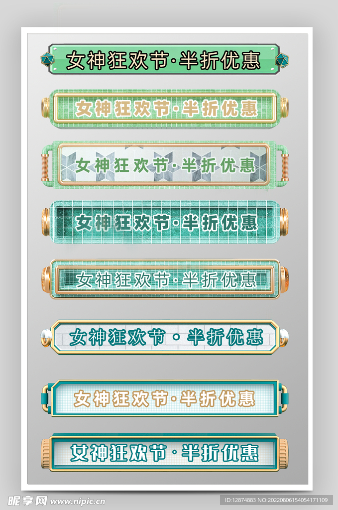 女神节促销标签