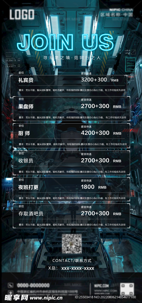 夜店酒吧招聘未来科技