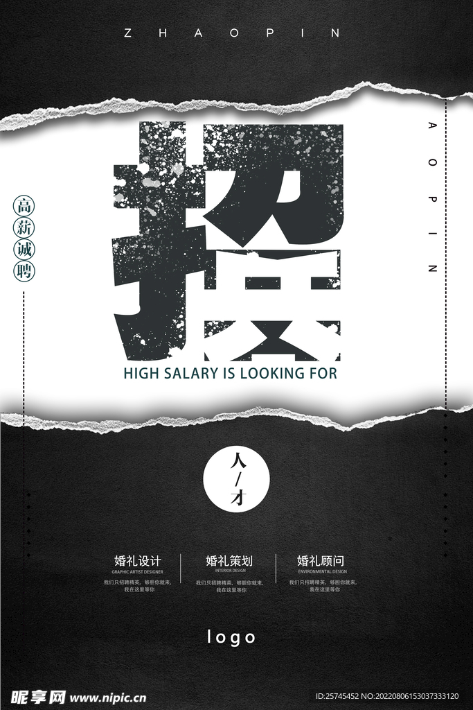 招聘海报