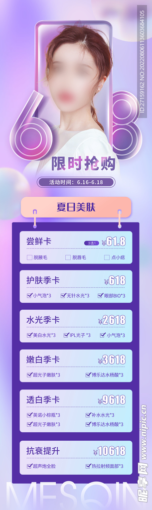 618医美活动海报