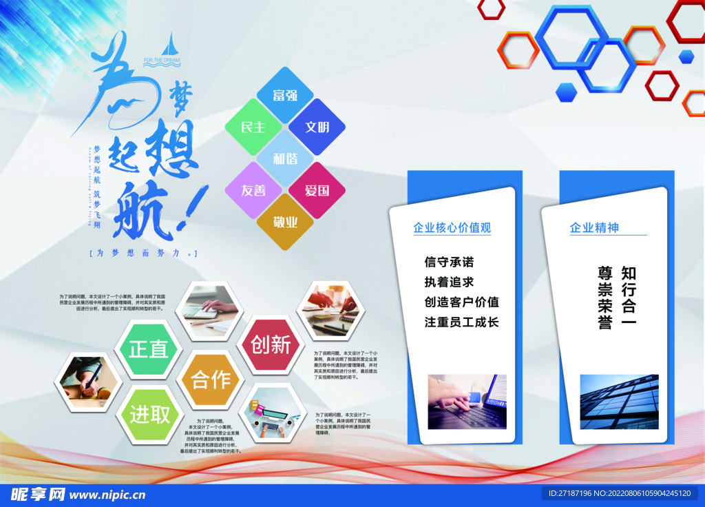 企业文化背景墙