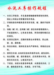 水洗工序操作规程