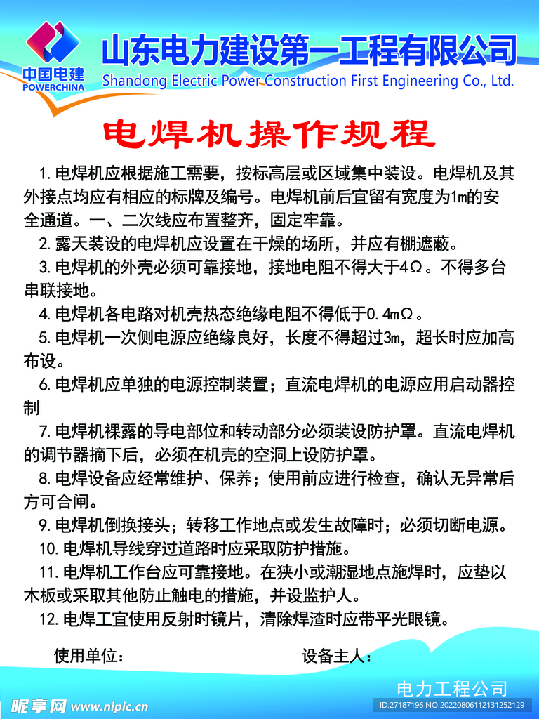电焊机规程