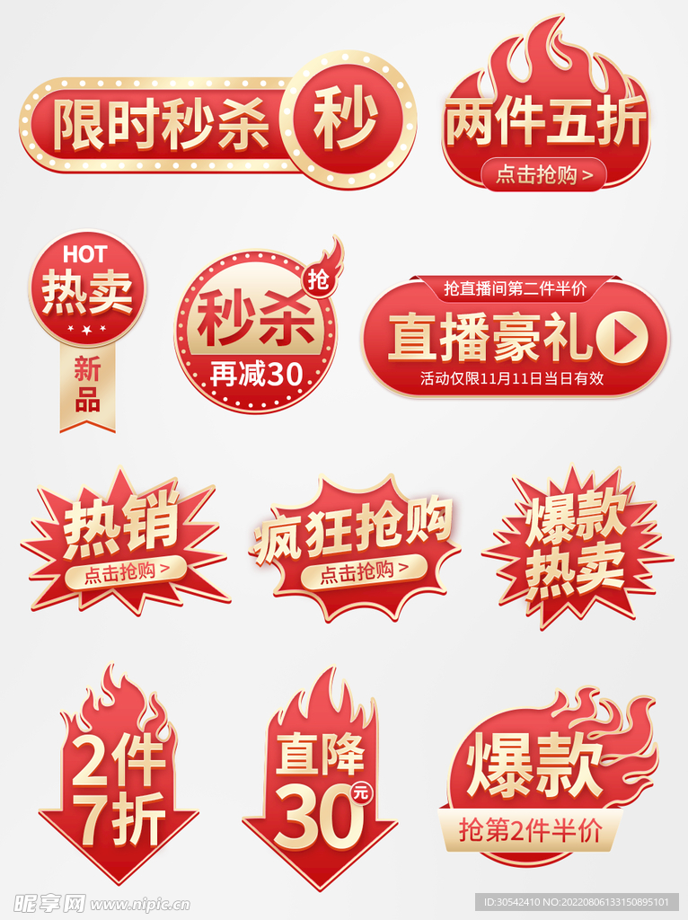 红金双十一双12火标签爆炸贴主