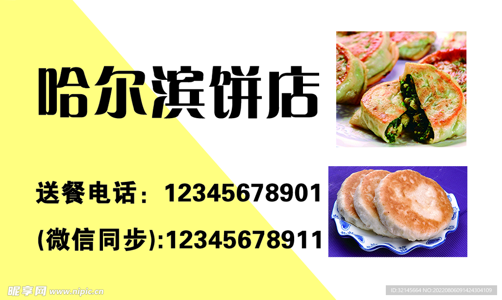 名片 淡黄 馅饼 糖饼