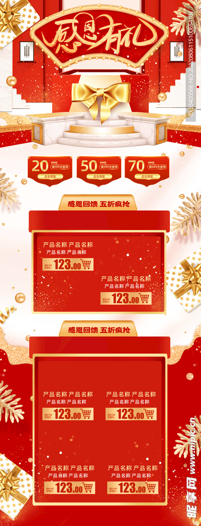 感恩有礼电商模板