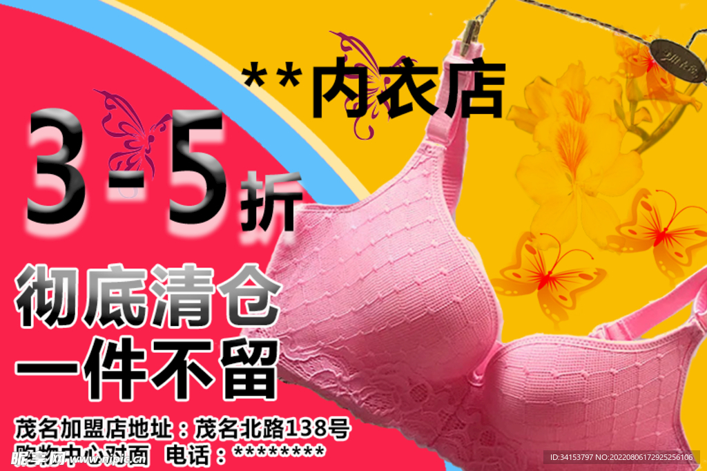 内衣店促销海报