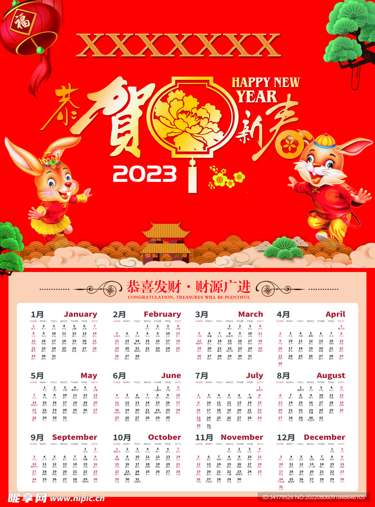 恭贺新春  2023 海报  