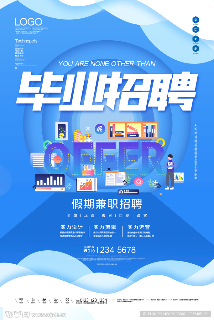 毕业招聘创意时尚宣传海报