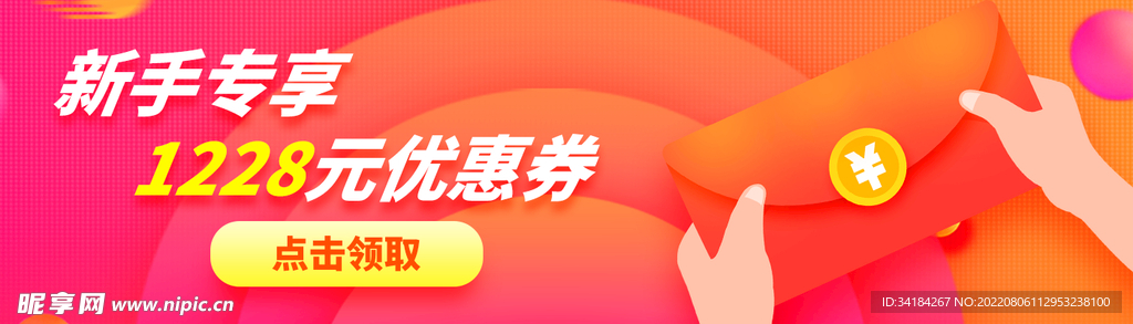 橙色渐变金融新手优惠券红包