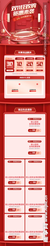 双十一购物狂欢节红色促销首页