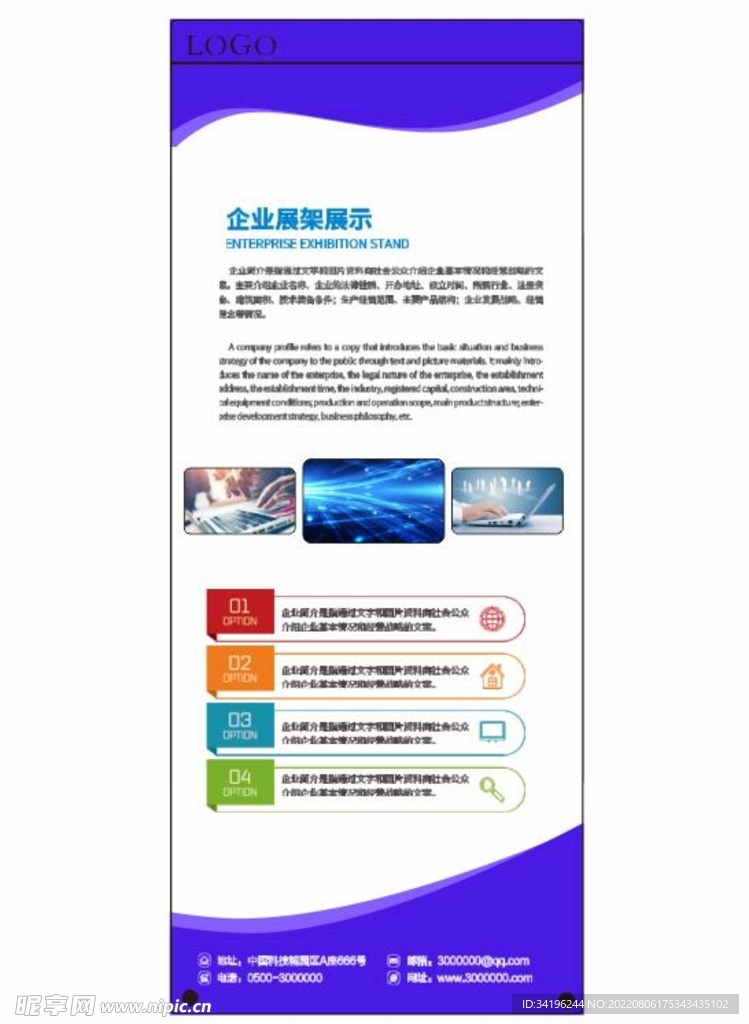 展架 易拉宝 公司简介 