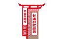 立牌  迎宾牌  进村路口