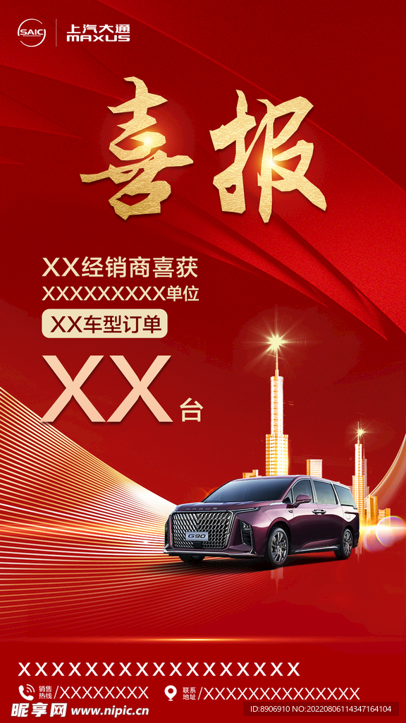 汽车喜报宣传图