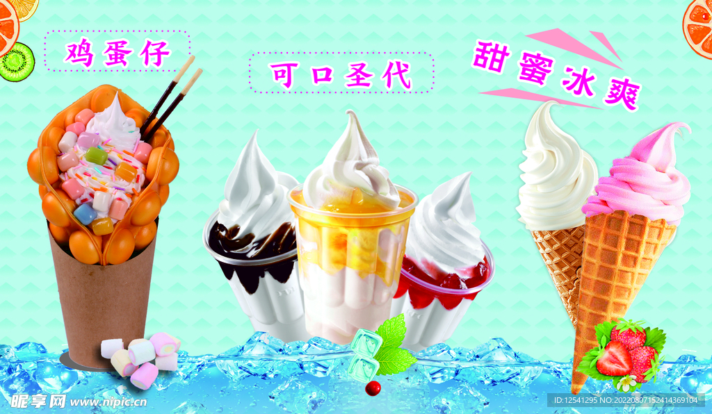 鸡蛋仔 冰淇淋 圣代