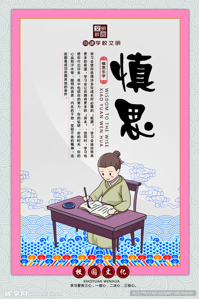 中式古人校园文化墙教育文化套图