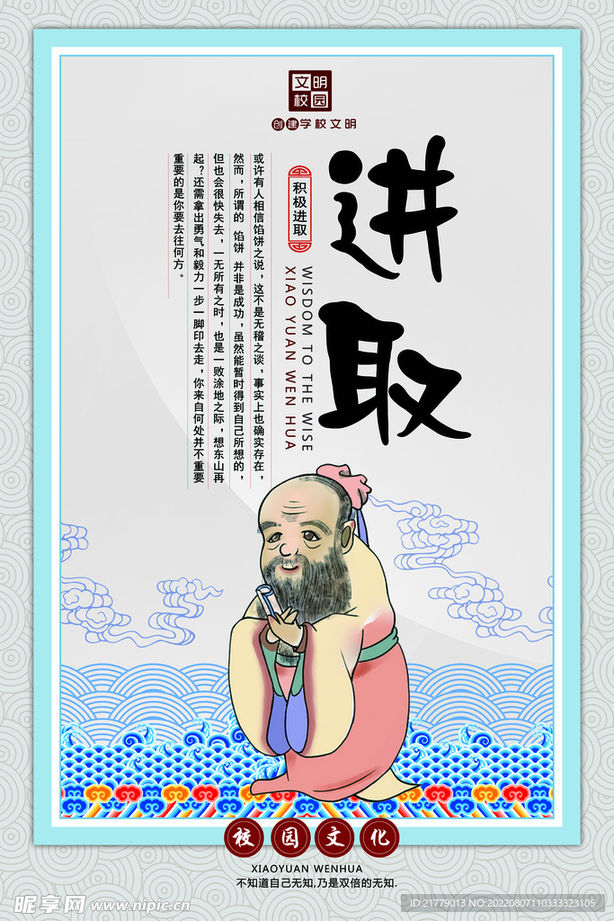 中式古人校园文化墙教育文化套图