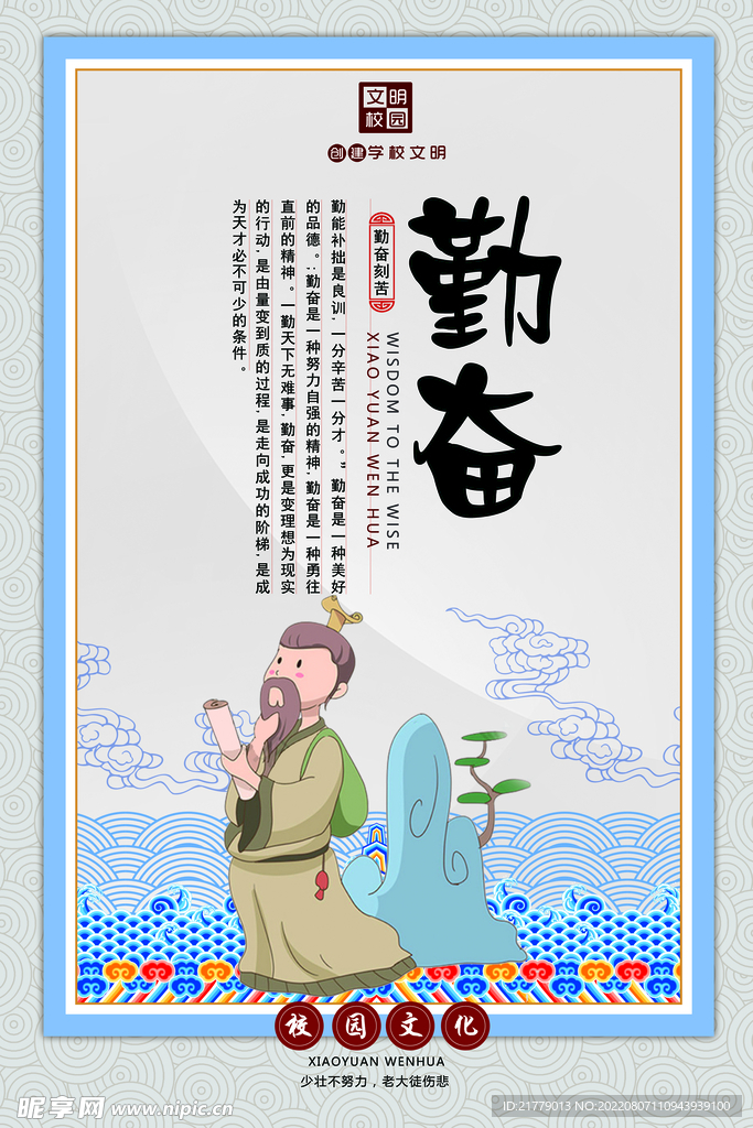 中式古人校园文化墙教育文化套图