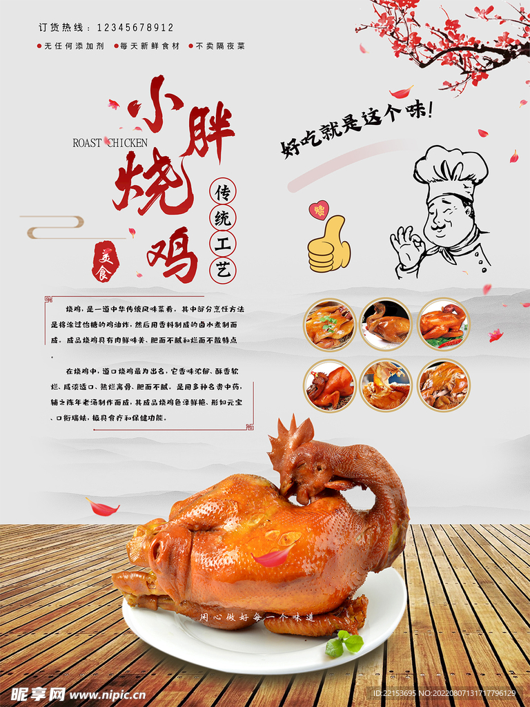 烧鸡海报展板素材