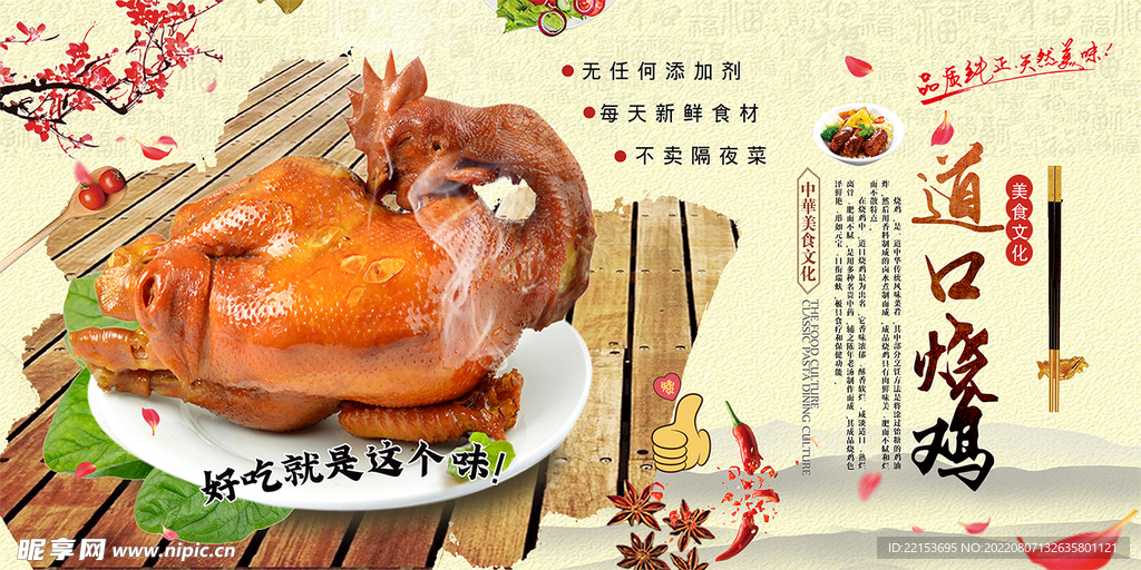 烧鸡展板