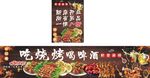 烧烤广告布