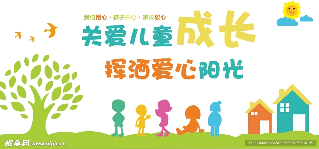 关爱儿童
