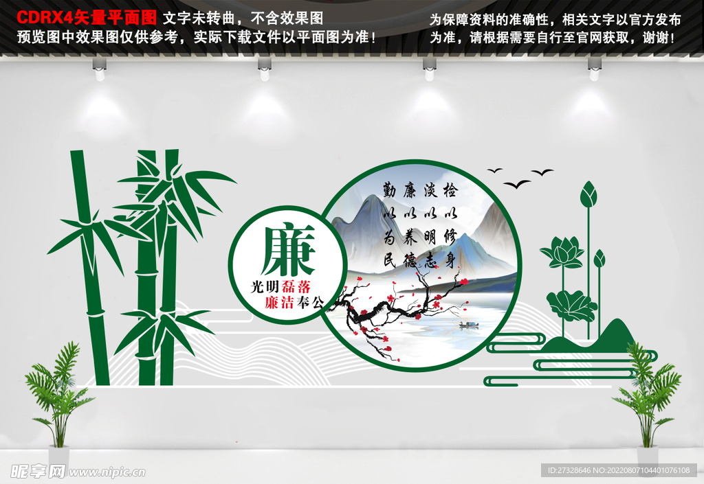 廉政文化墙  廉洁形象墙 竹子