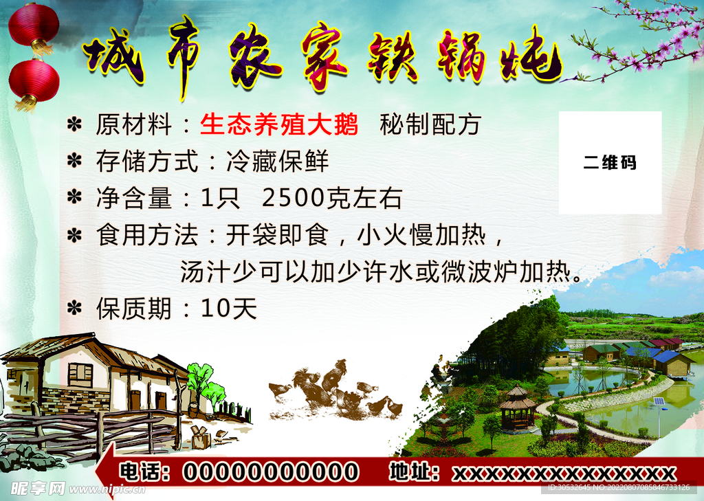 铁锅炖大鹅 农家院