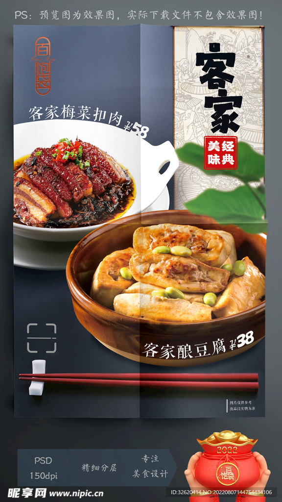 客家酿豆腐 梅菜扣肉