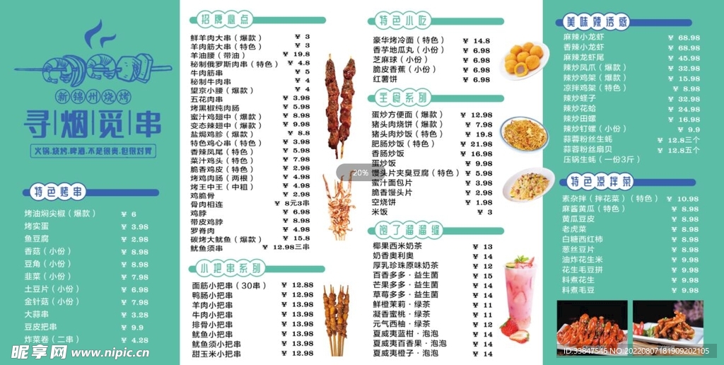 烧烤菜单