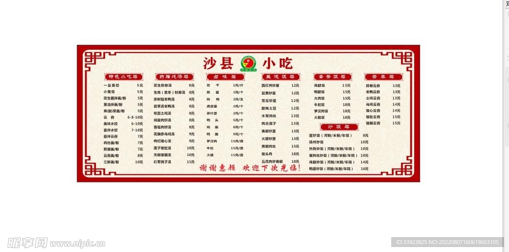 沙县小吃价目表