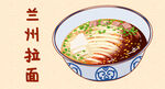 兰州拉面 兰州特色美食