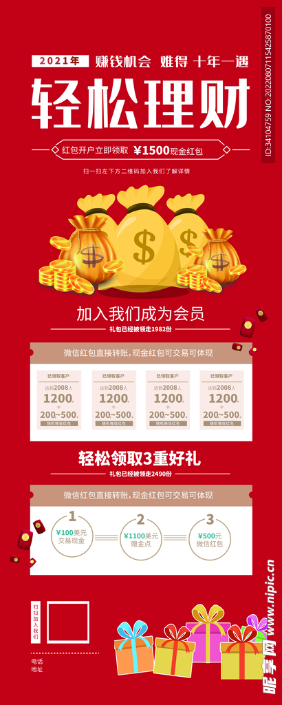 金融理财x展架模板素材