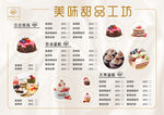 简约风美味甜品工坊甜品菜单价目