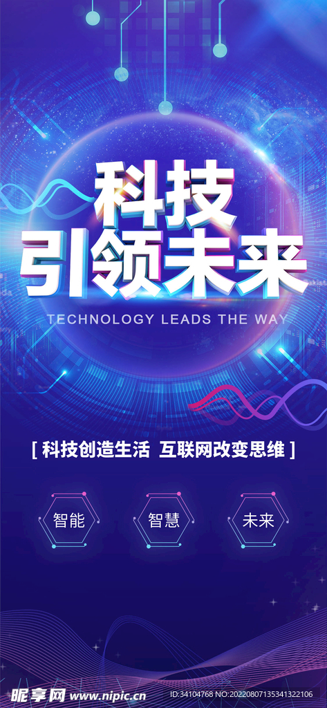 科技未来人工智能海报