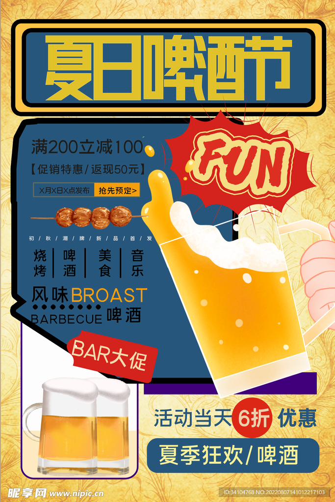 啤酒创意时尚宣传海报模板设计